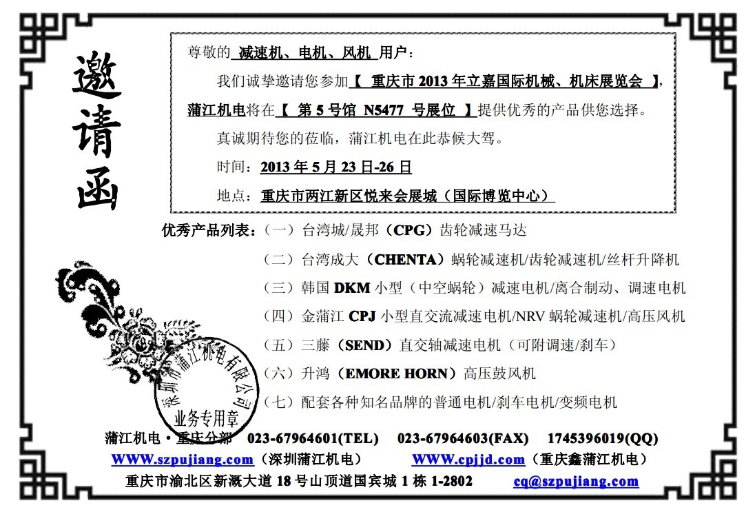 2013年立嘉國際機械機床展會邀請函 2013年立嘉國際機械機床展會邀請函
